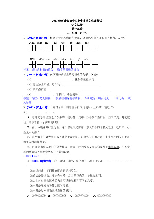 河北2012年中考语文(word版含答案)