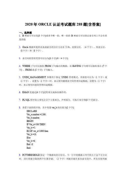 精选最新2020年ORCLE认证完整版考核题库288题(含标准答案)