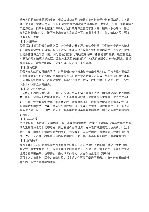 老吾老：运动过后做这5件事,当心有生命危险,早知道早受益