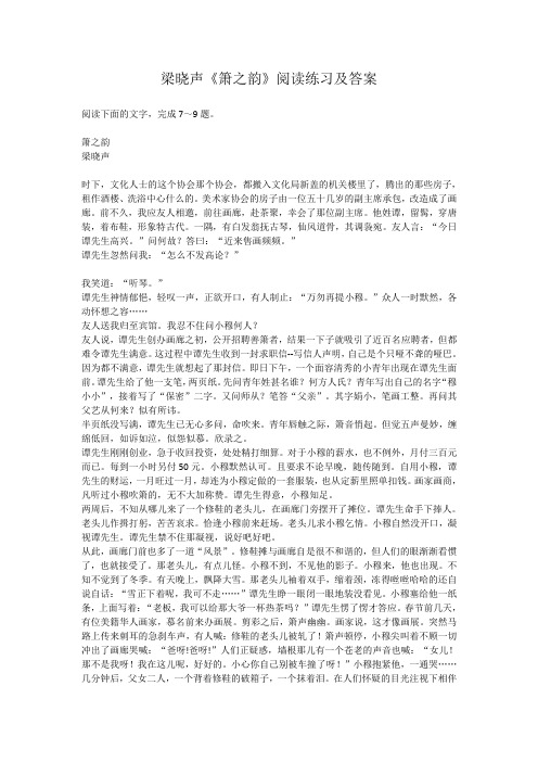 梁晓声《箫之韵》阅读练习及答案