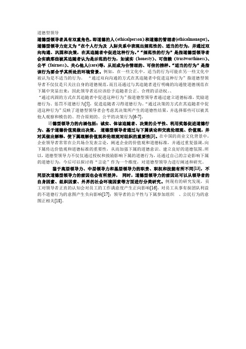 道德型领导简介