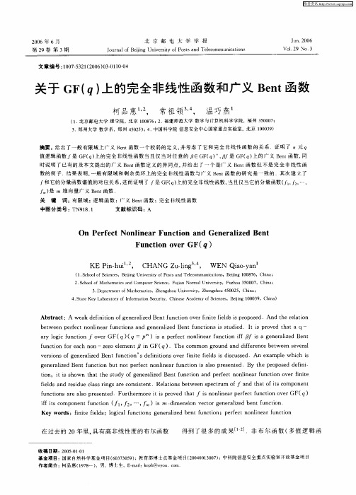 关于GF(q)上的完全非线性函数和广义Bent函数