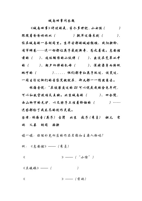 城南旧事 百万英镑问答题