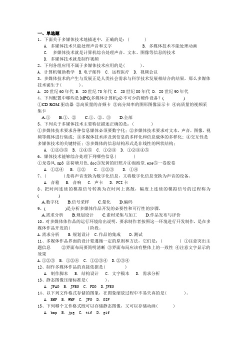 多媒体(附带答案)