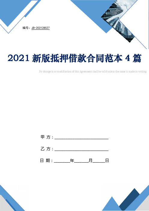 2021新版抵押借款合同范本4篇