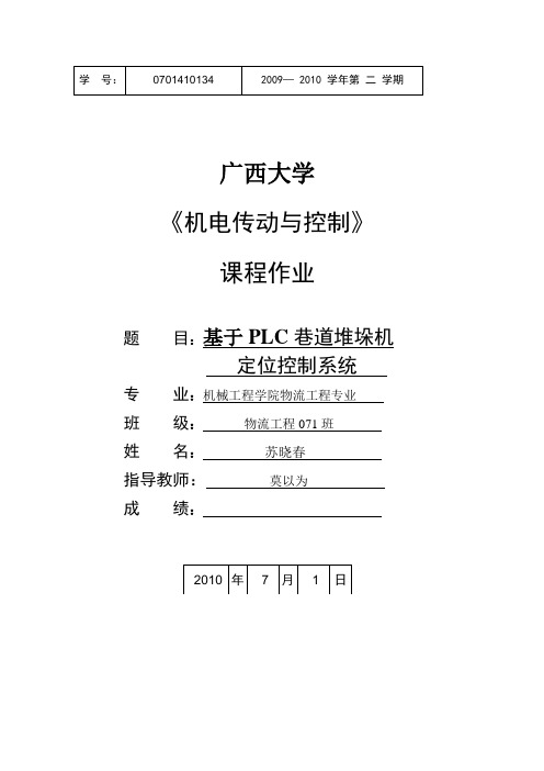 堆垛机PLC说明书