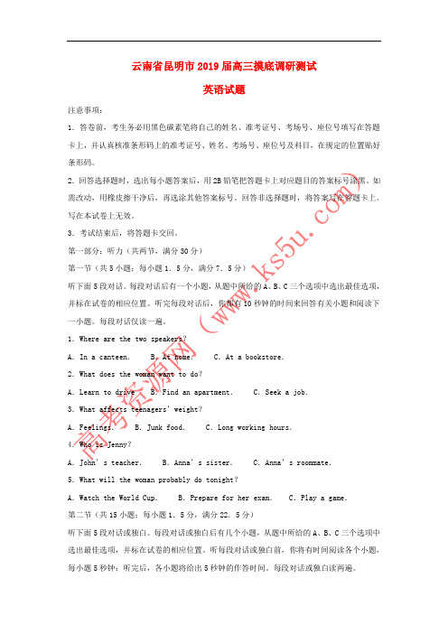 云南省昆明市2019届高三英语摸底调研测试试题(含解析)