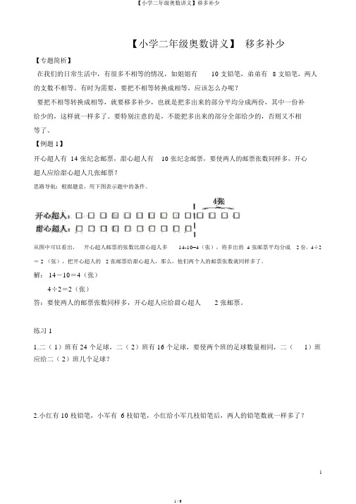 【小学二年级奥数讲义】移多补少