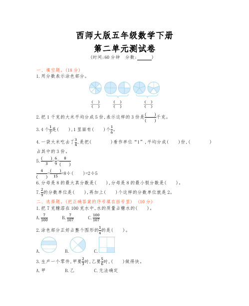 西师大版五年级数学下册《第二单元测试试卷》(附答案)