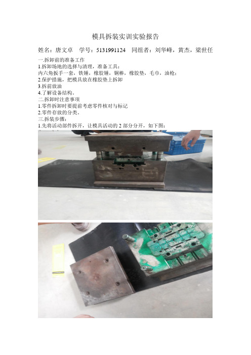 模具拆装实训实验报告