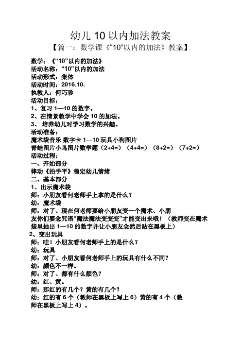 幼儿10以内加法教案