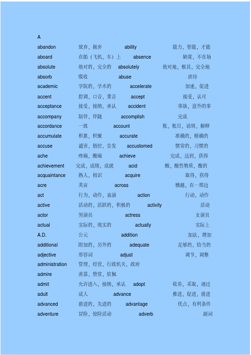 大学英语A级考试单词