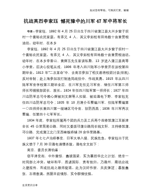 抗战英烈李家珏 憾死豫中的川军47军中将军长