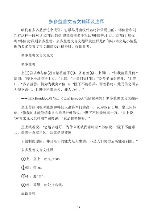 多多益善文言文翻译及注释