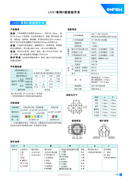 浙江红波ONPOW塑料按钮开关03—LAS1-B按钮开关选型手册