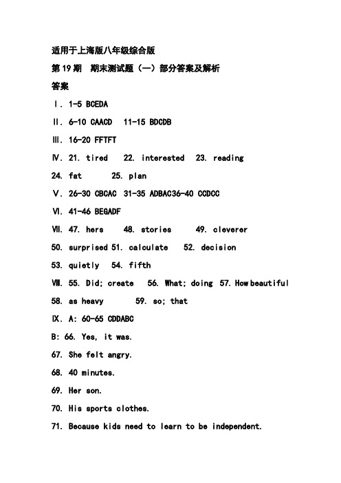 上海八年级英语测试报 第19期 部分答案及解析