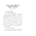 枣庄矿业(集团)有限责任公司