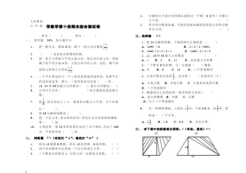 小学数学第十册期末测试卷