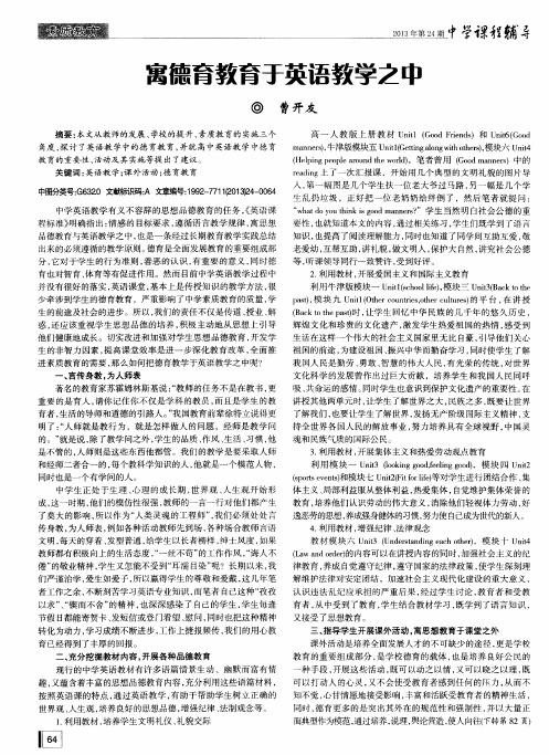 寓德育教育于英语教学之中