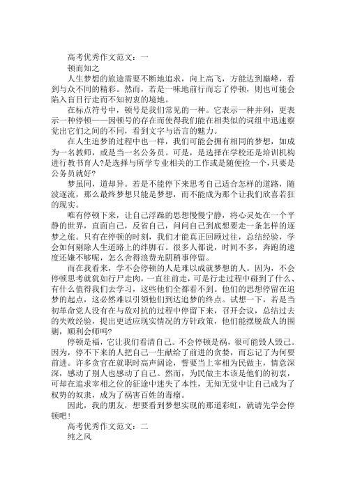 高考优秀作文范文： 顿而知之