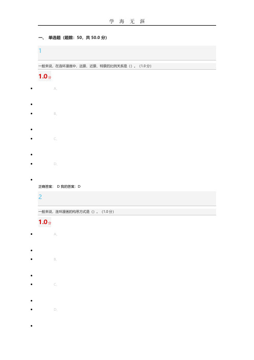 尔雅漫画期末答案.pdf