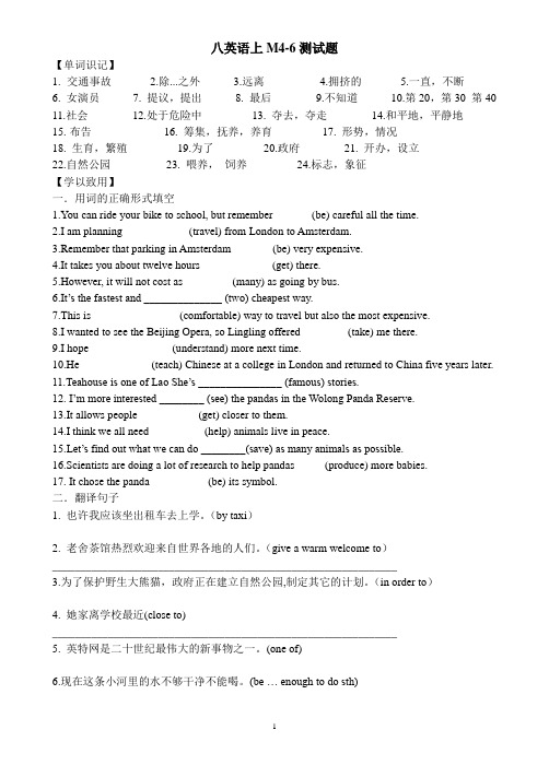 外研版八英语上M4-6