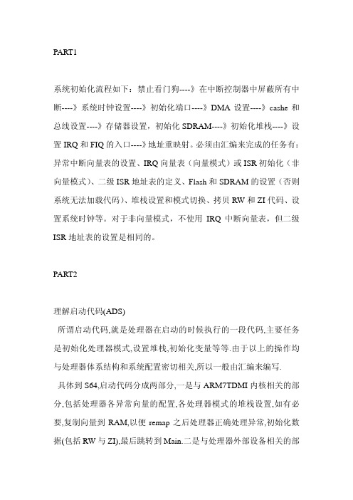ARM启动代码详解