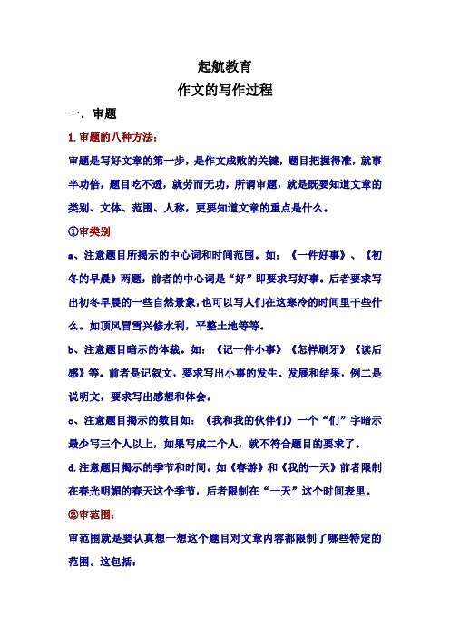 六年级语文作文写作过程