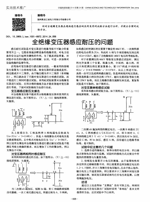 全绝缘变压器感应耐压的问题