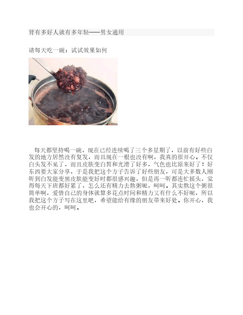 肾有多好人就有多年轻——男女通用
