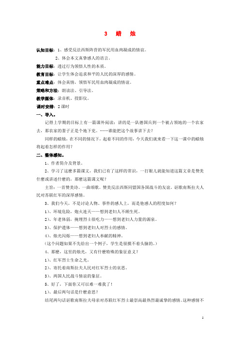 八年级语文上册 3《蜡烛》教案 新人教版(1)