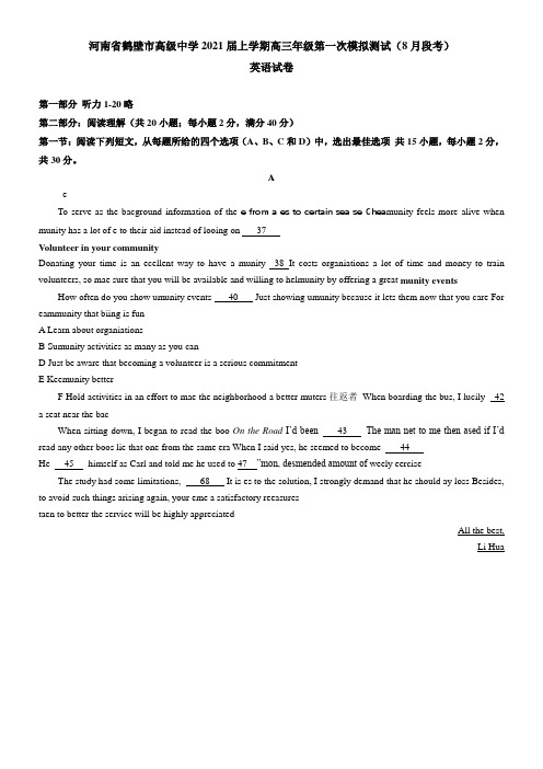 河南省鹤壁市高级中学2021届上学期高三年级第一次模拟测试(8月段考)英语试卷