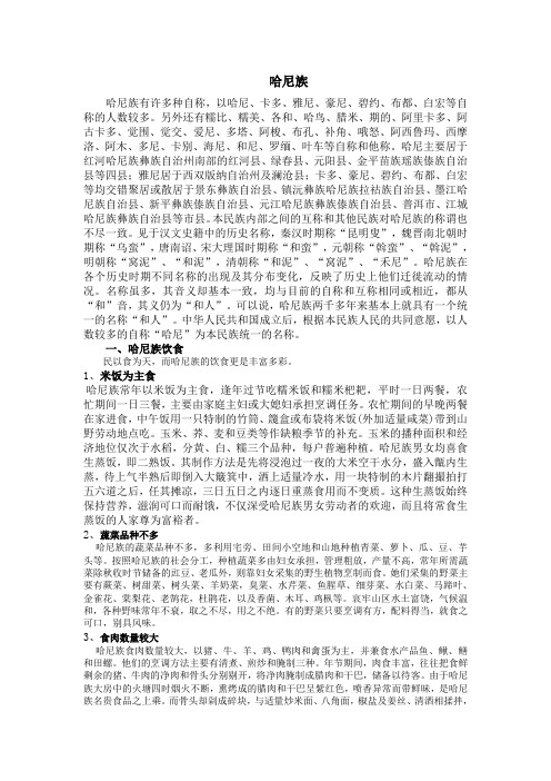 哈尼族