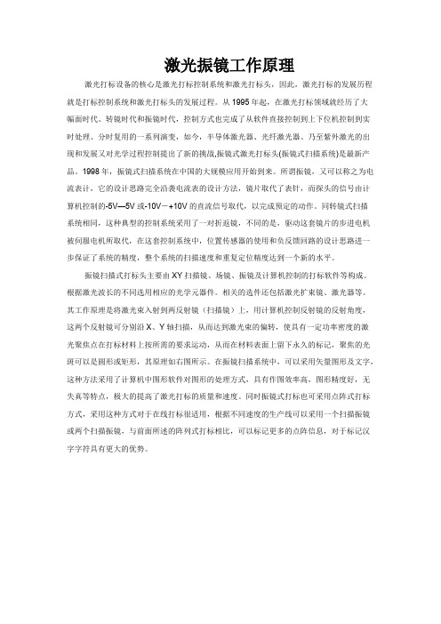 激光振镜工作原理
