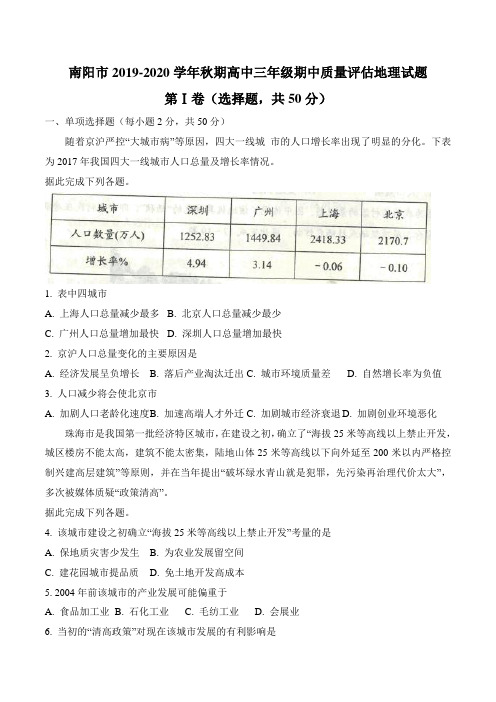 (精校原卷版)南阳市2019-2020学年高三上学期(秋期)期中地理