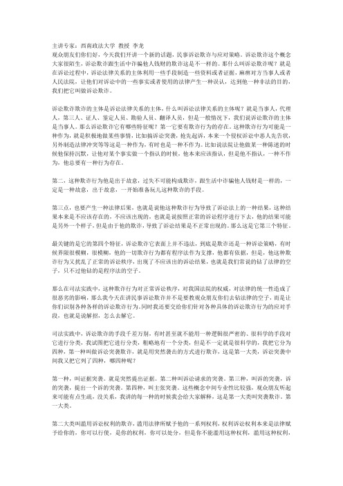 主讲专家：西南政法大学_教授_李龙