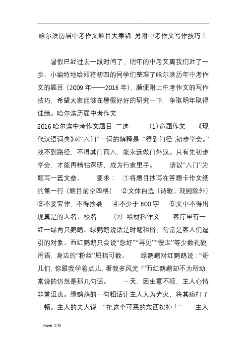哈尔滨历届中考作文题目大集锦另附中考作文写作技巧