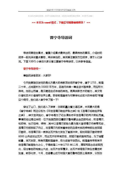 2018-普宁寺导游词-实用word文档 (4页)