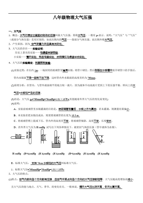 新人教版九年级物理第三节大气压强教案练习