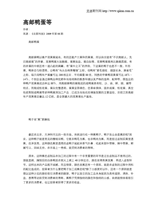 高邮鸭蛋等