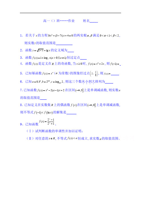 江苏省扬州市仙城中学2018-2019学年高一上学期数学临界生辅导作业21 Word版缺答案