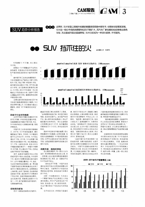 SUV趋势分析报告之一  SUV  挡不住的火