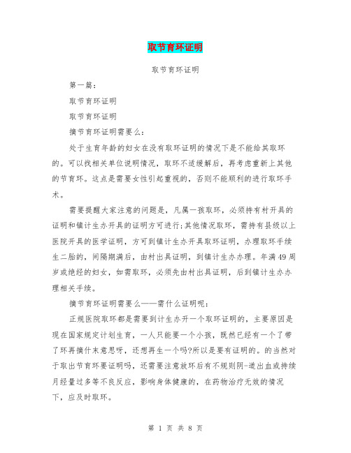 取节育环证明(完整版)