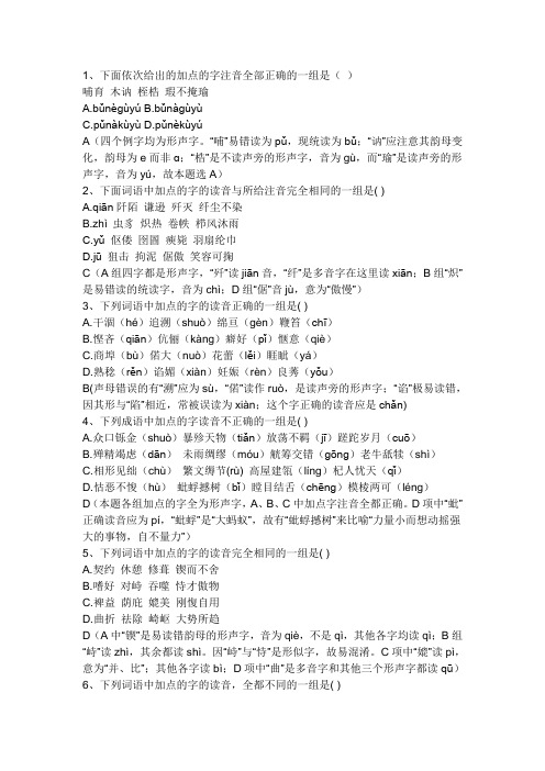 字音练习题