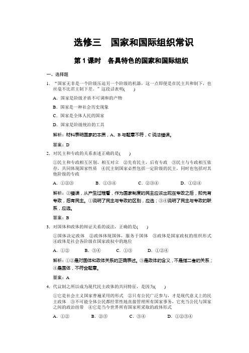 2011届高考政治选修3第一轮复习试题1