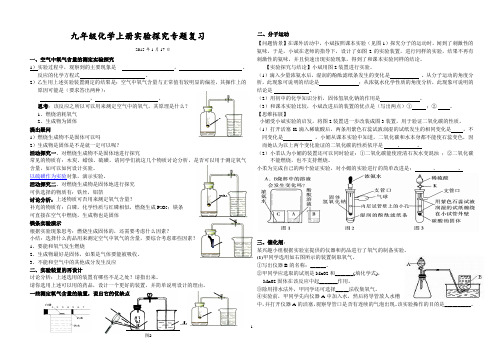 九年级化学上册实验探究专题复习