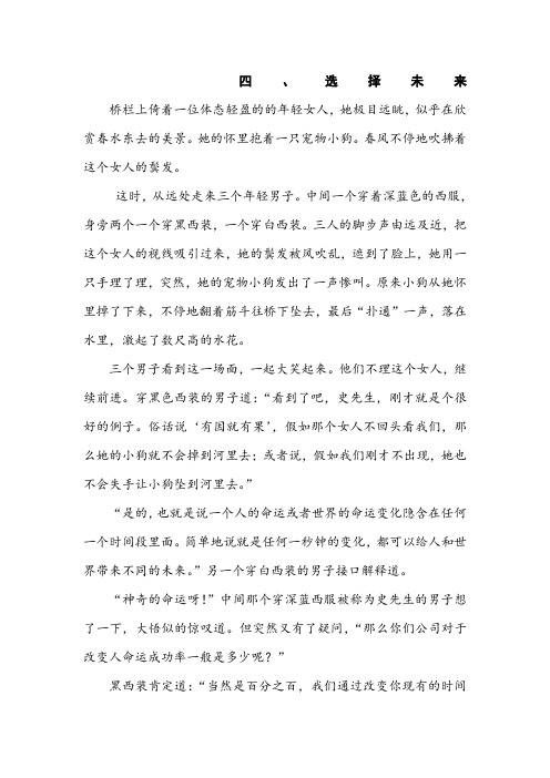 科幻小说阅读试题和阅读答案