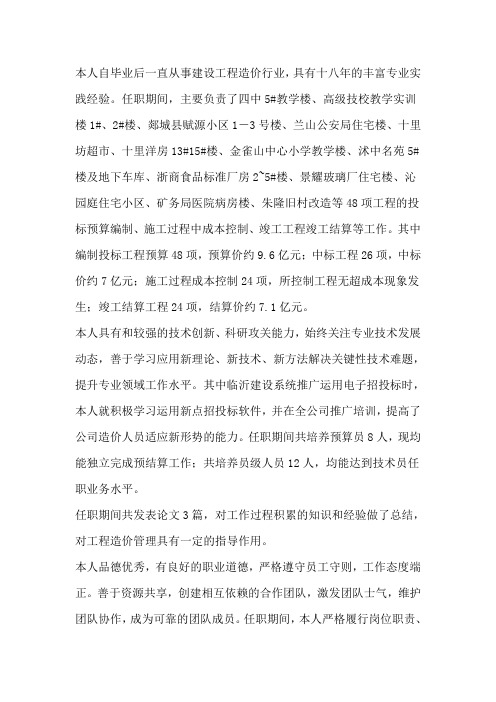 专业技术职务任职资格评审量化考核评分等级表