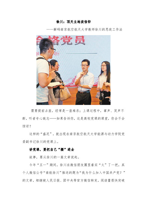 徐川、李保国优秀党员事迹