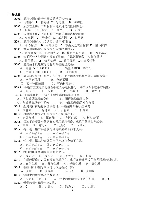 涡流检测题库
